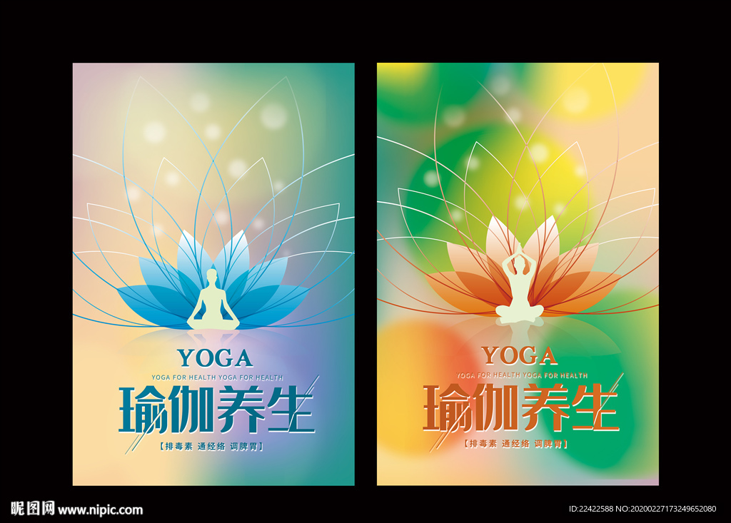 瑜伽养生运动宣传海报