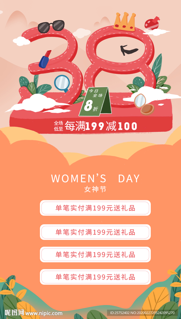 38女神節(jié)海報