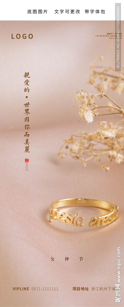 高端地產(chǎn)38三八微信女神節(jié)婦女
