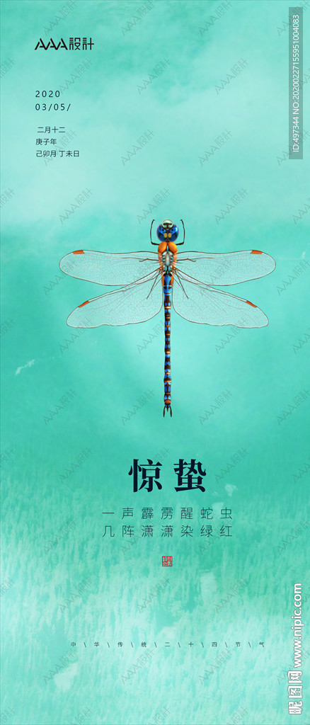 驚蟄 中國二十四節(jié)氣 微信