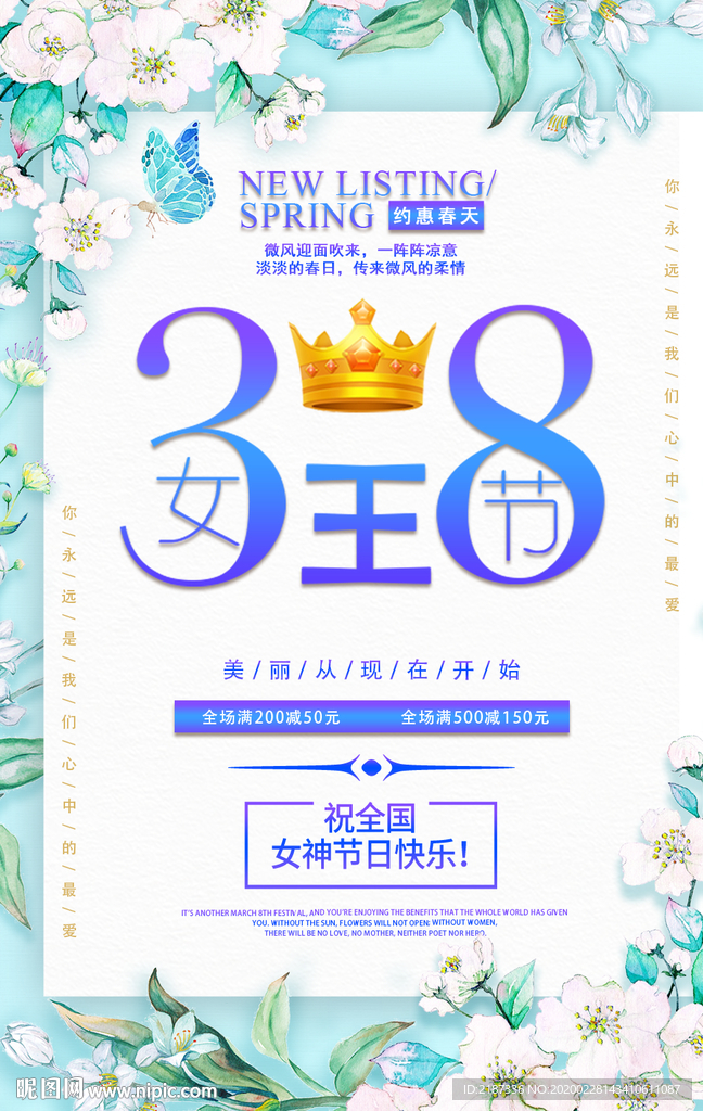 38女王節海報
