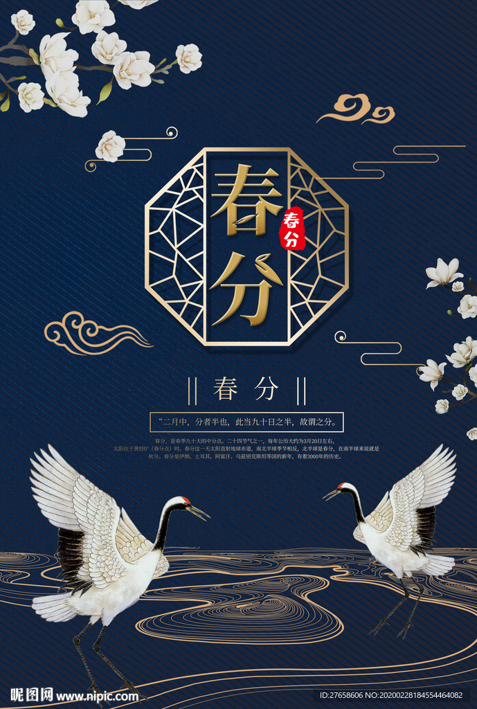 春分