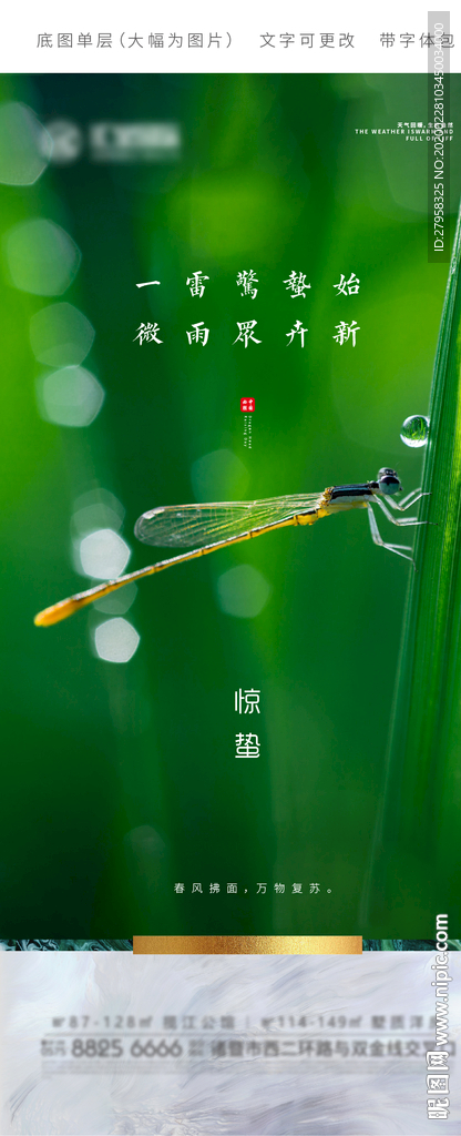 高端地產(chǎn)驚蟄節(jié)氣畫面微信圖片