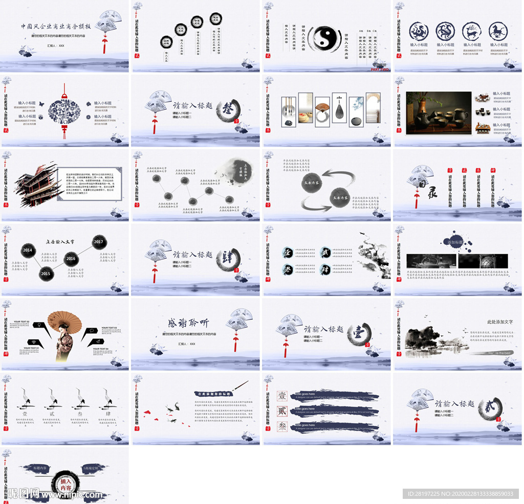 書法中國風(fēng)PPT