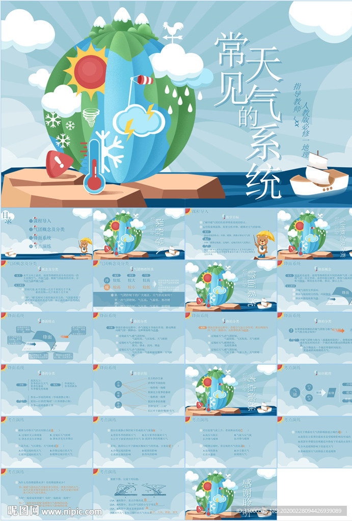 教學(xué)課件教育公開課說課PPT