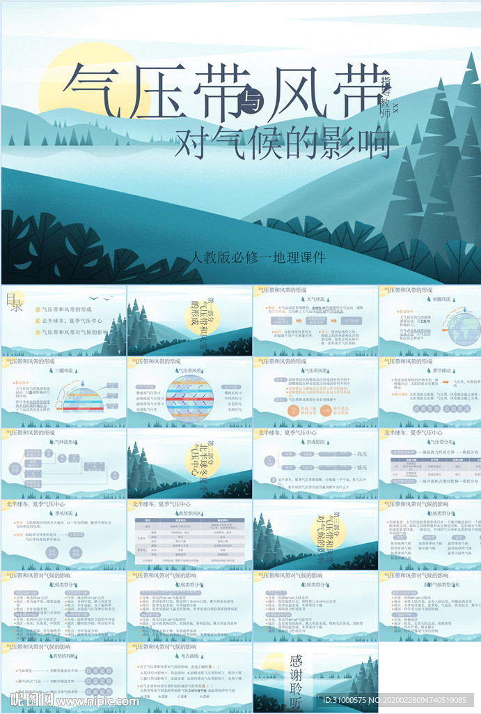 教學(xué)課件教育公開課說課PPT