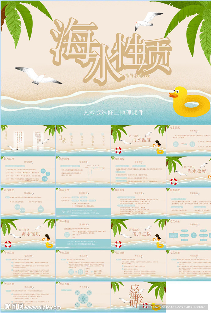 教學課件教育公開課說課PPT