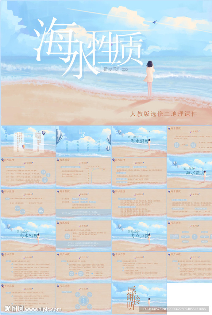 教學課件教育公開課說課PPT