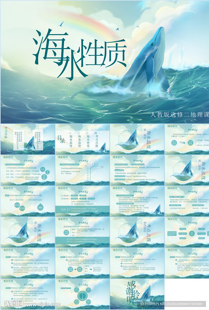 教學課件教育公開課說課PPT