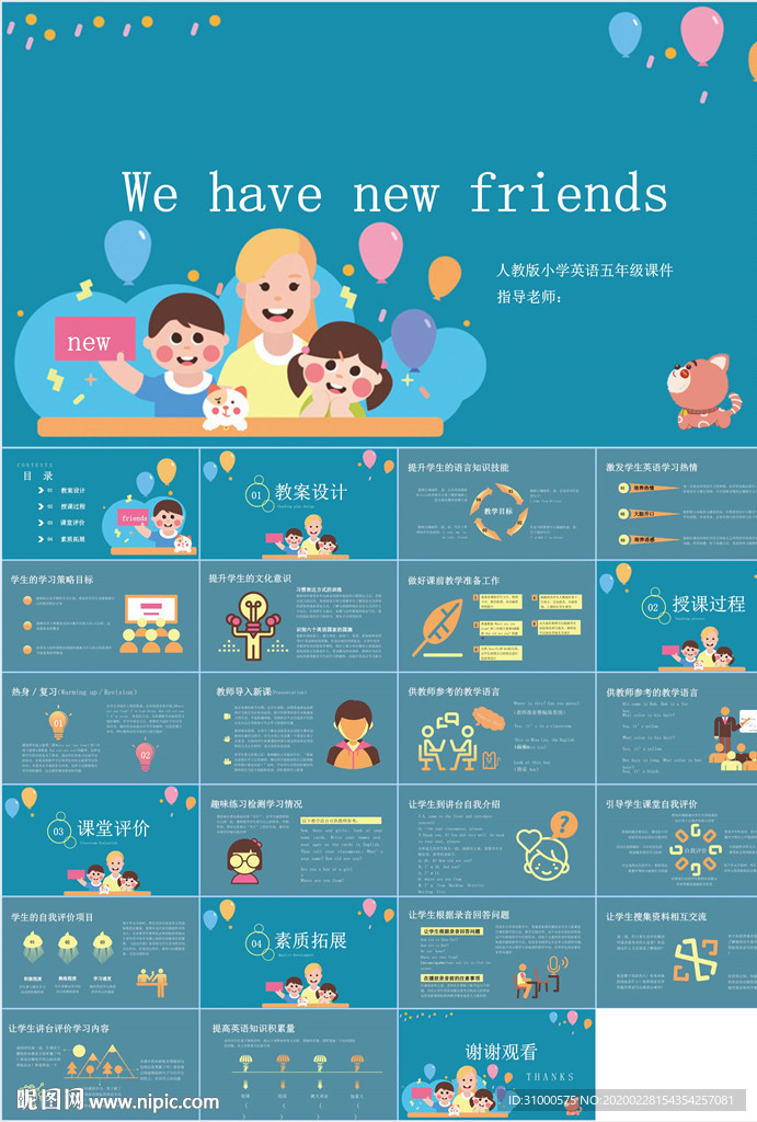 彩色卡通教育英語培訓少兒英語
