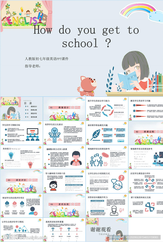 彩色卡通教育英語培訓少兒英語