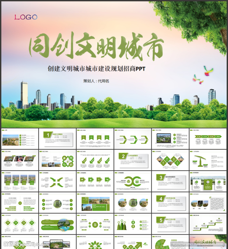城市規(guī)劃建設(shè)PPT
