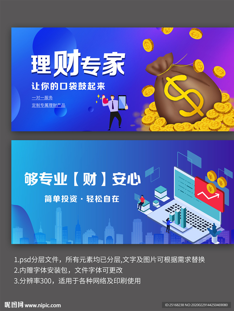 金融投资理财网站banner