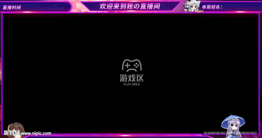 直播邊框設(shè)計(jì) 游戲邊框 背景圖