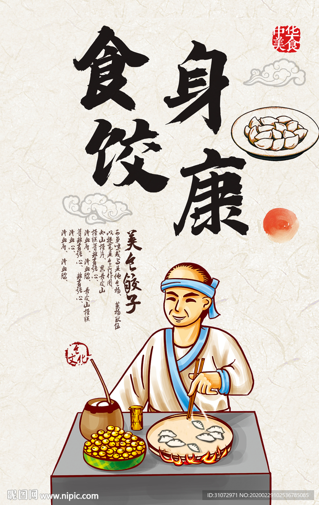 饺子海报