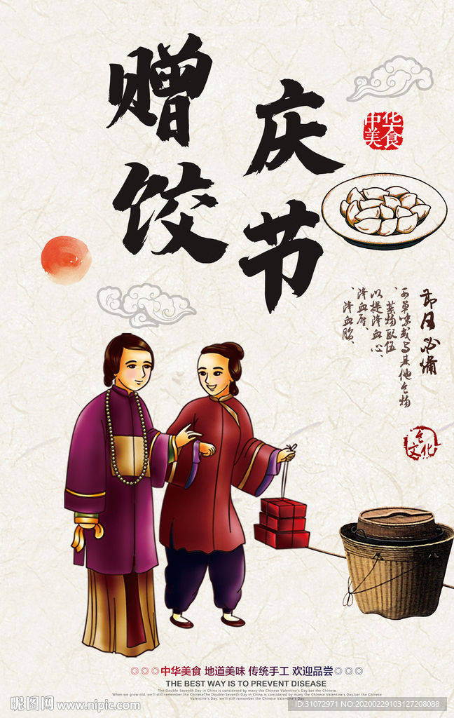 饺子文化宣传海报