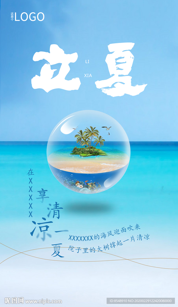 地產(chǎn)立夏海報