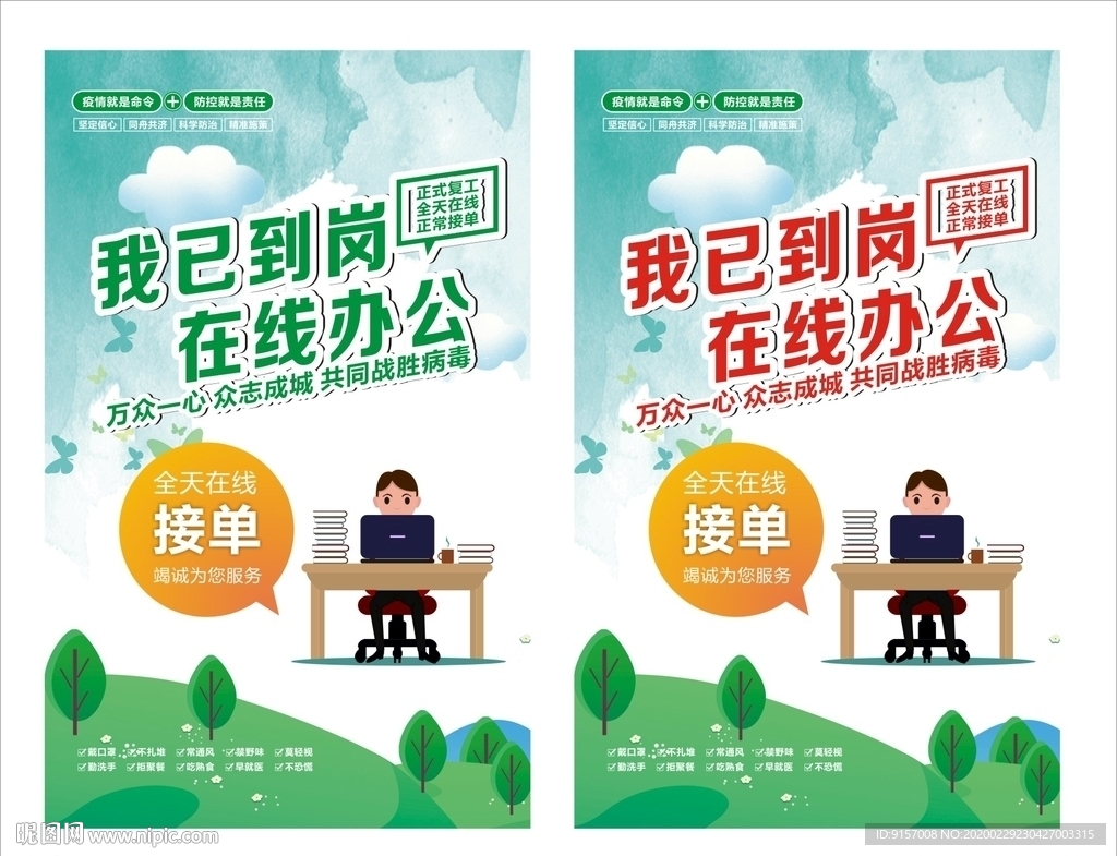 復(fù)工在線接單圖片