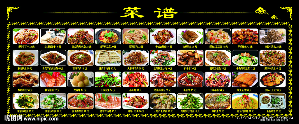 菜譜 菜單
