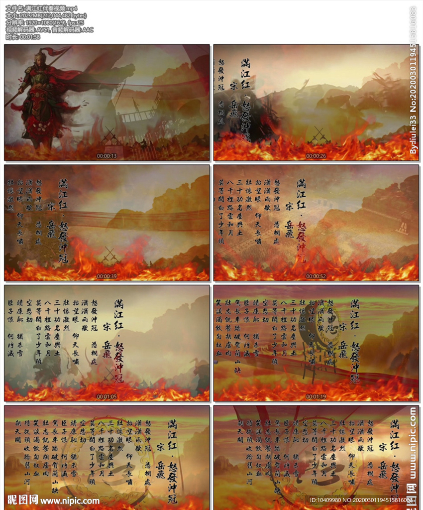 滿江紅伴奏視頻