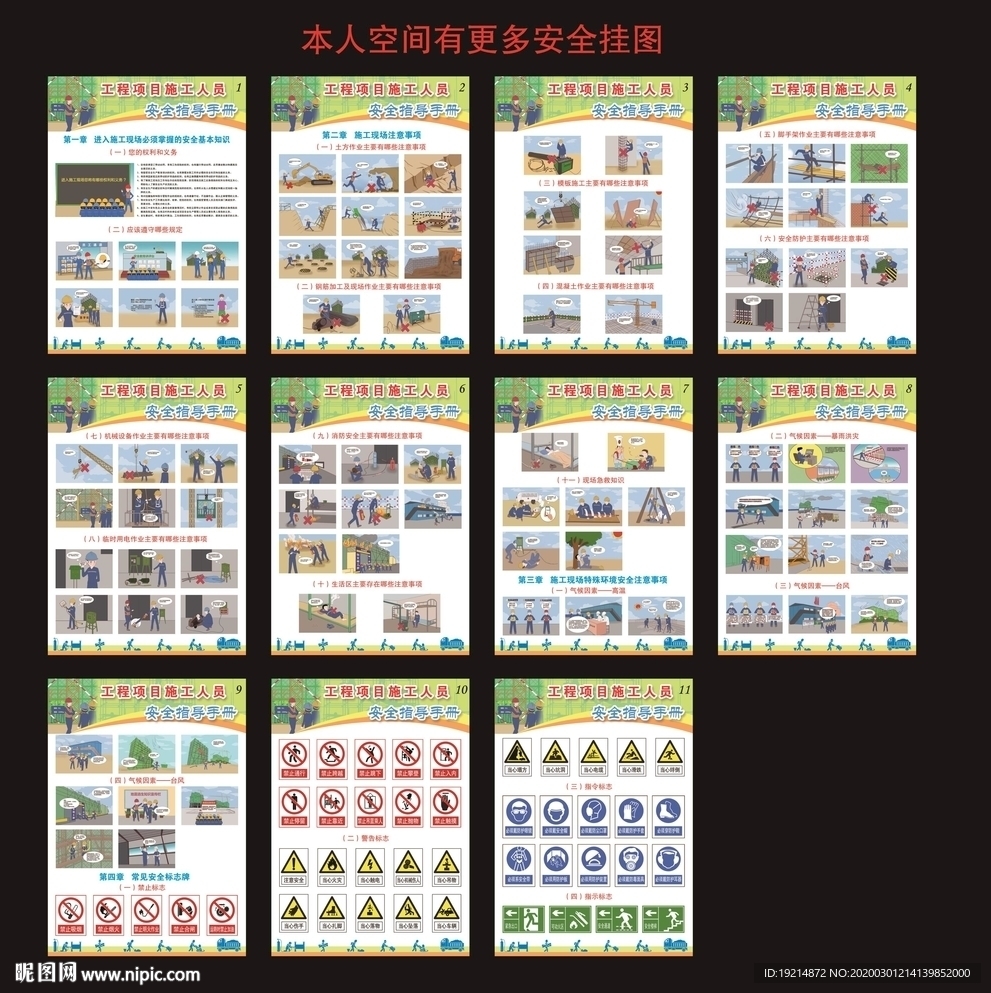 工程項目施工人員安全指導手冊