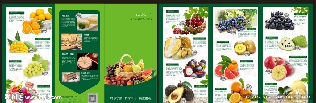 水果折页 蔬菜折页 水果画册