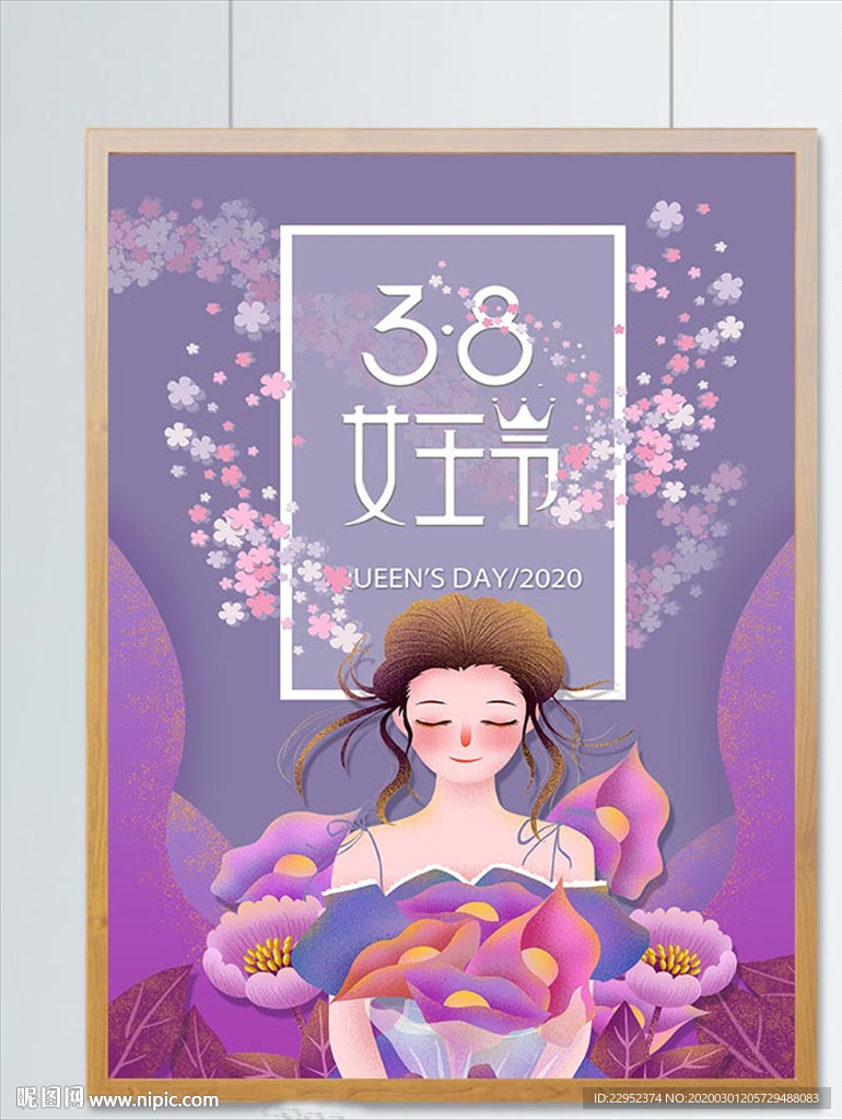 3.8女神节海报