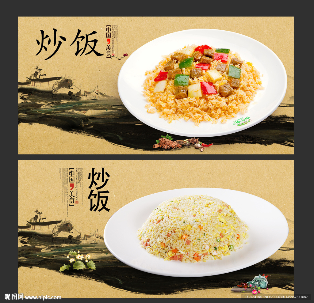 炒饭设计图__海报设计_广告设计_设计图库_昵图网.