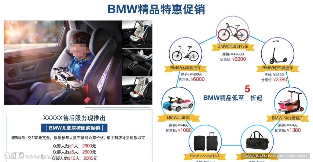BMW售后精品画面
