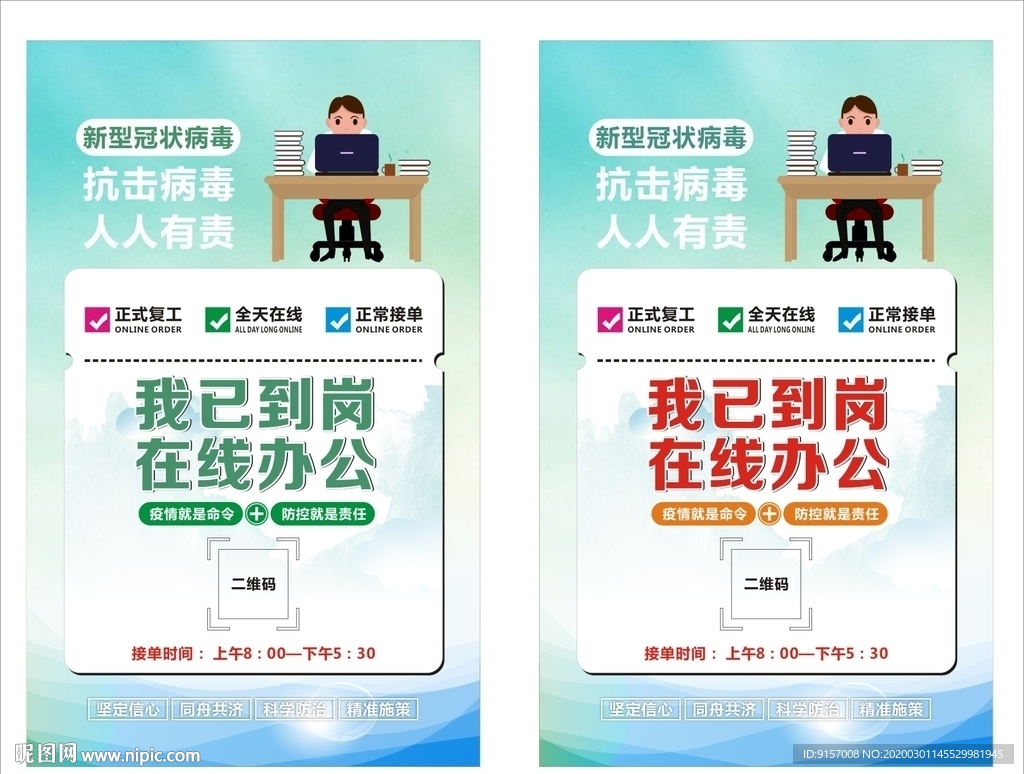 企業(yè)復(fù)工在線接單掛圖