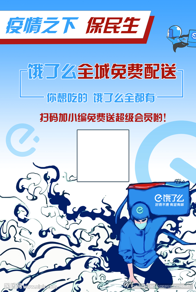 餓了么免費配送宣傳頁