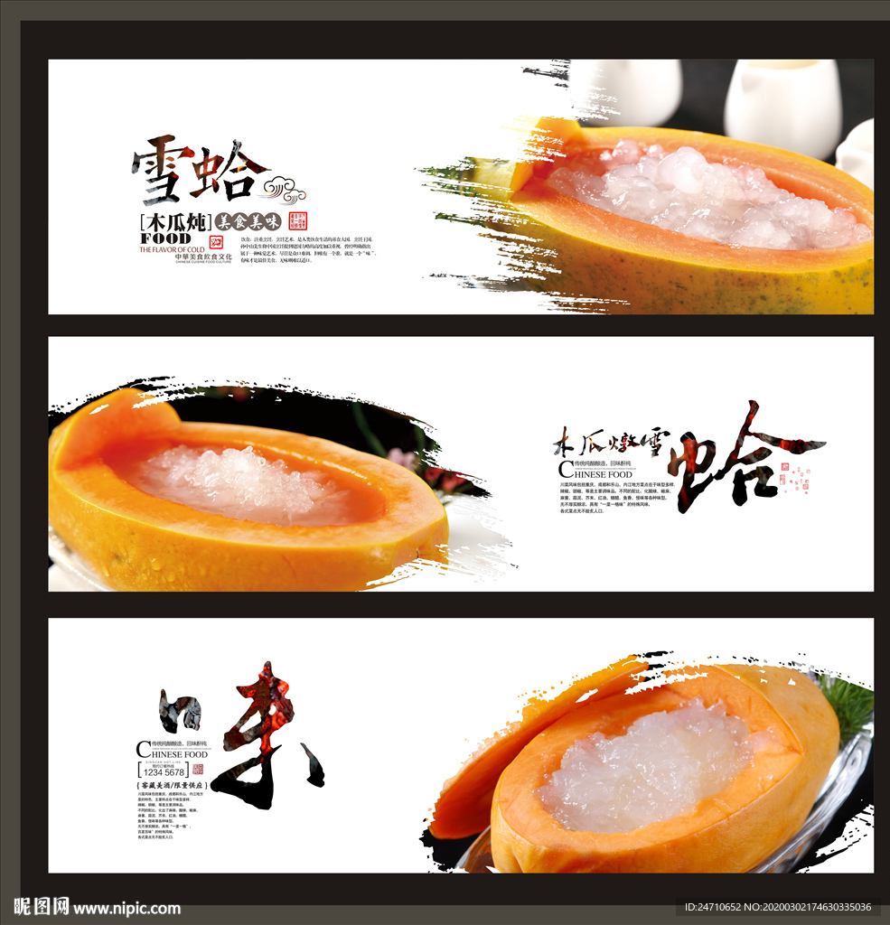 木瓜炖雪蛤海报