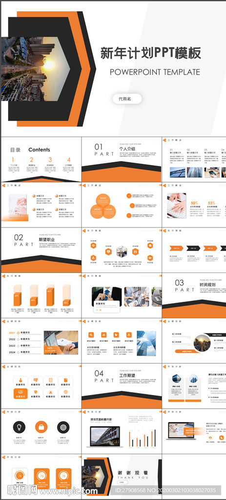 新年計劃工作計劃PPT