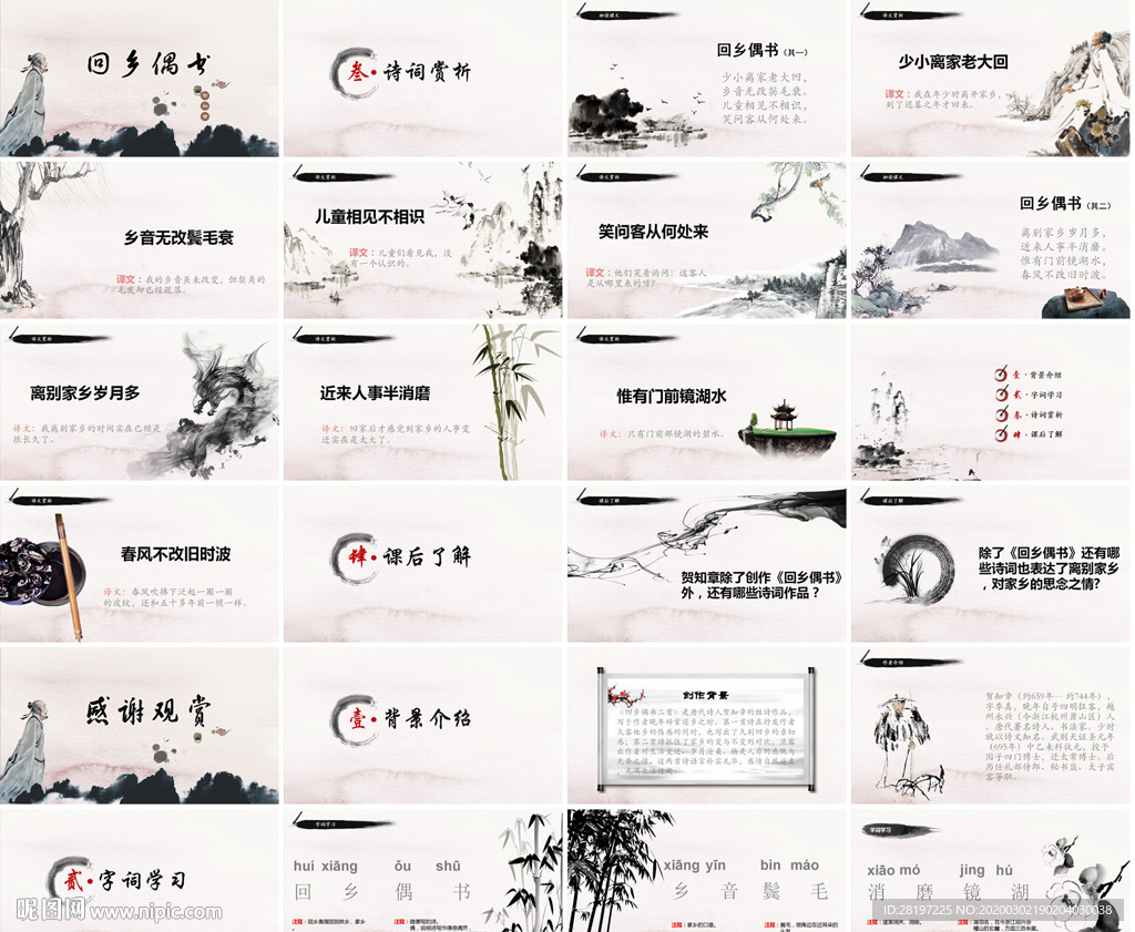 時尚國際化教育公開課PPT