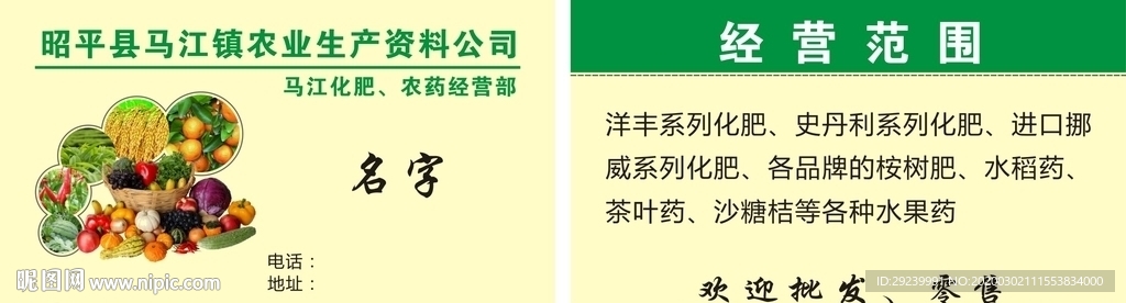 農資名片