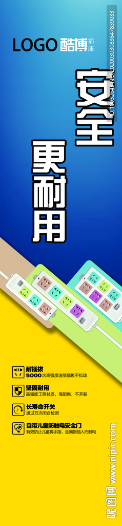 插座海報