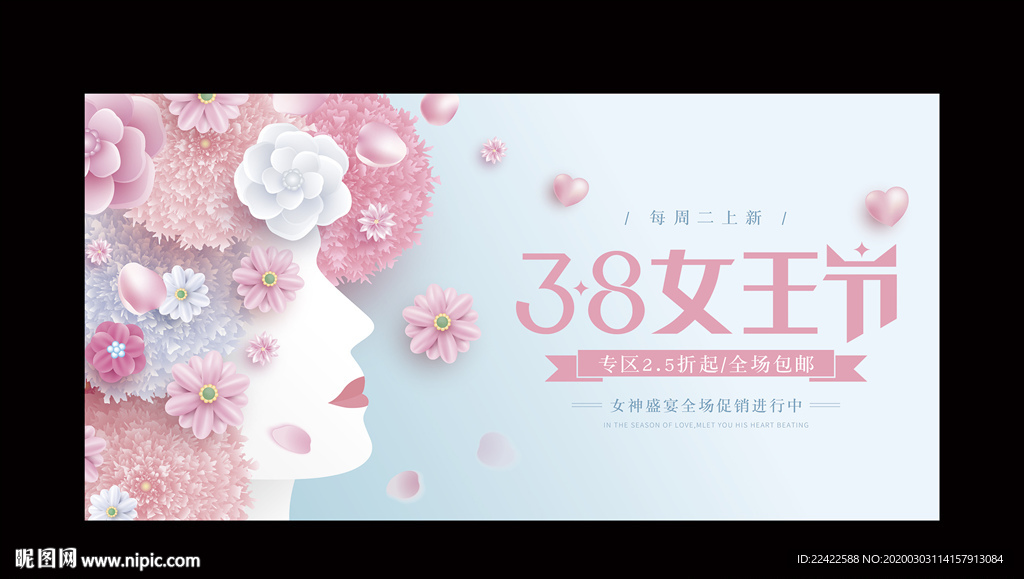 时尚大气38妇女节促销活动海报