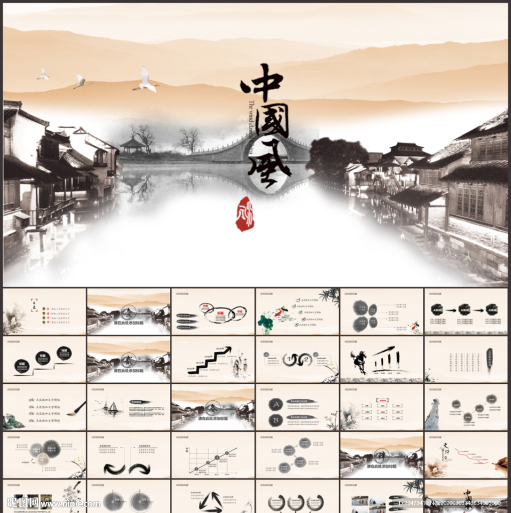 2020中國(guó)風(fēng)PPT