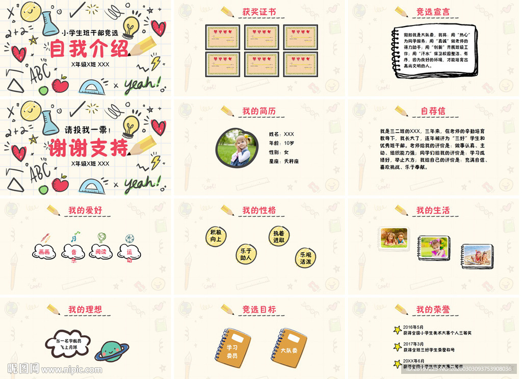 高檔通用創(chuàng)意手繪PPT