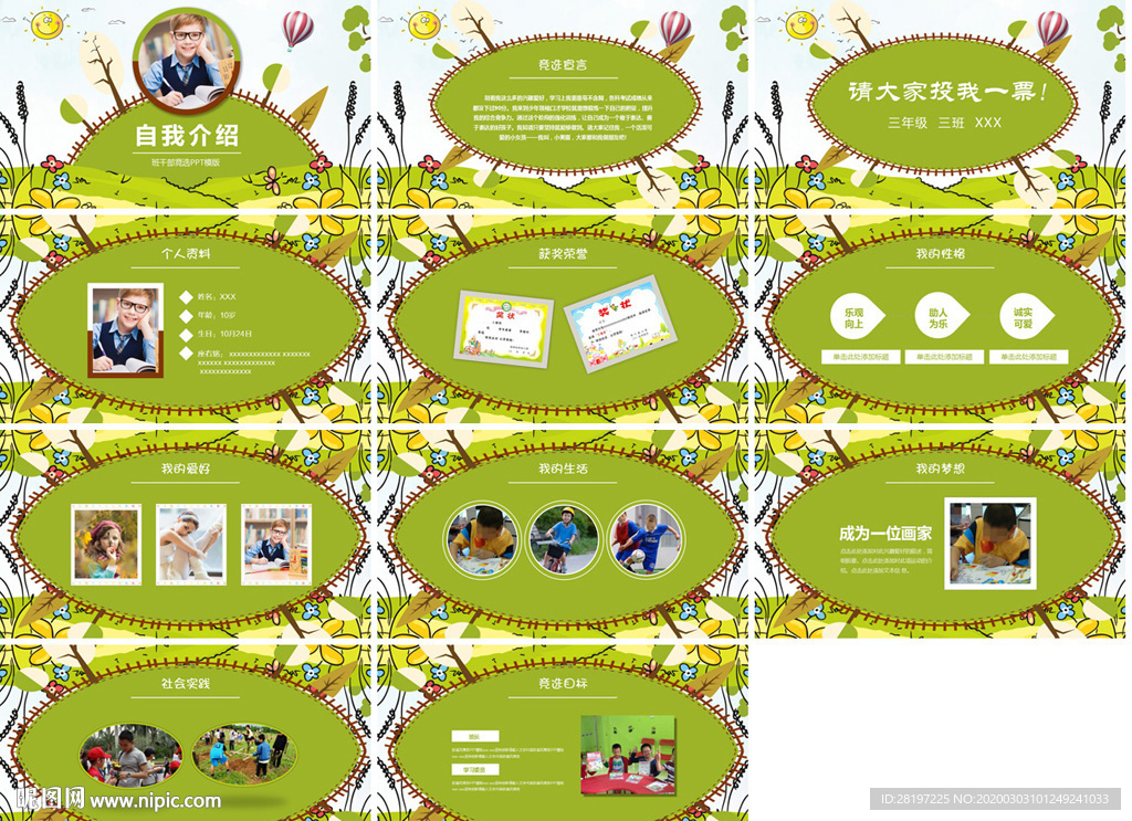 面試自我介紹簡歷崗位競聘PPT