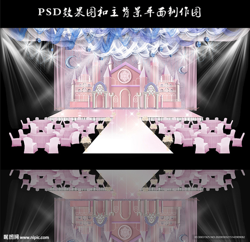 粉色城堡婚礼主题舞台背景