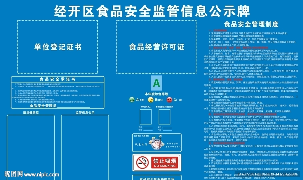 食品安全公示牌