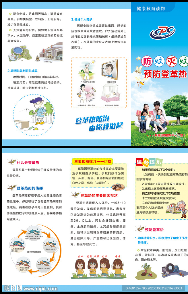 防蚊滅蚊三折頁(yè)