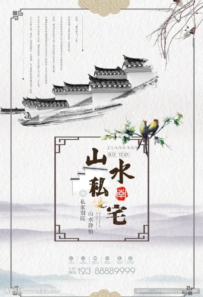 中式古典房地产海报
