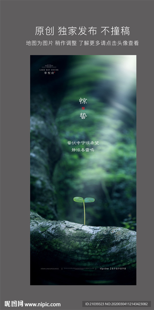 地產(chǎn)驚蟄