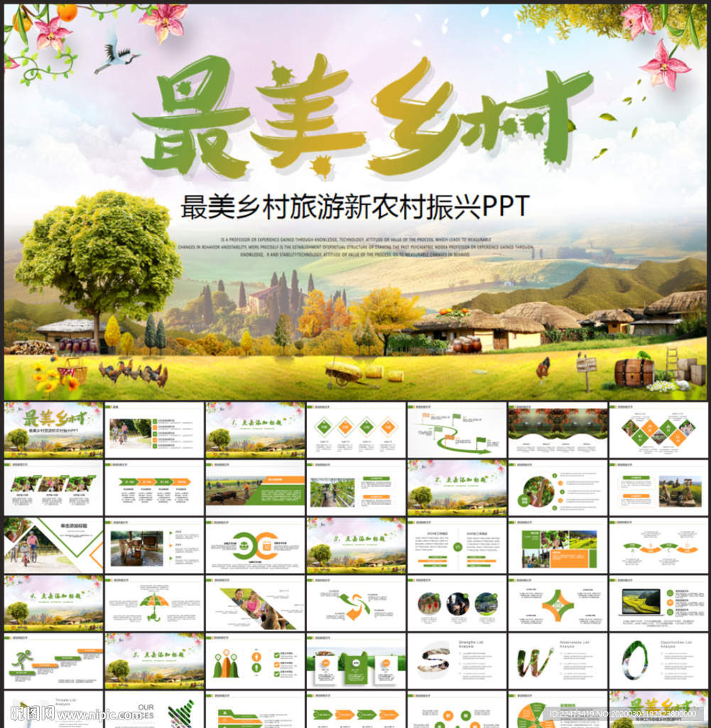 最美鄉村旅游新農村振興PPT