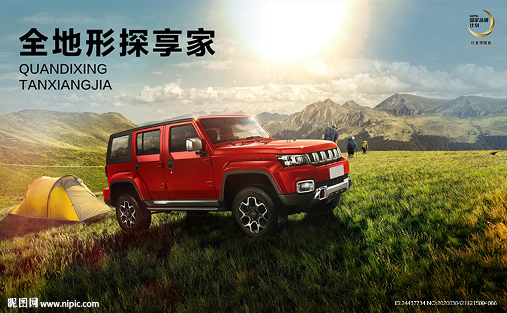 越野汽車海報(bào)
