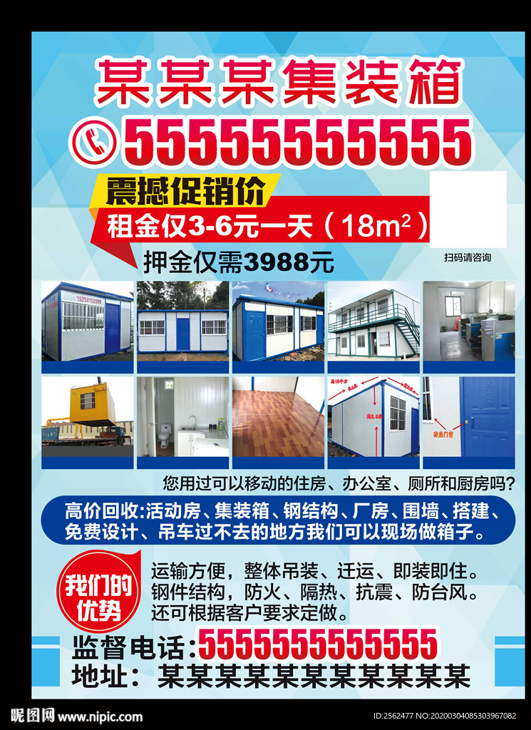 活動(dòng)板房住人集裝箱海報(bào)建筑工棚