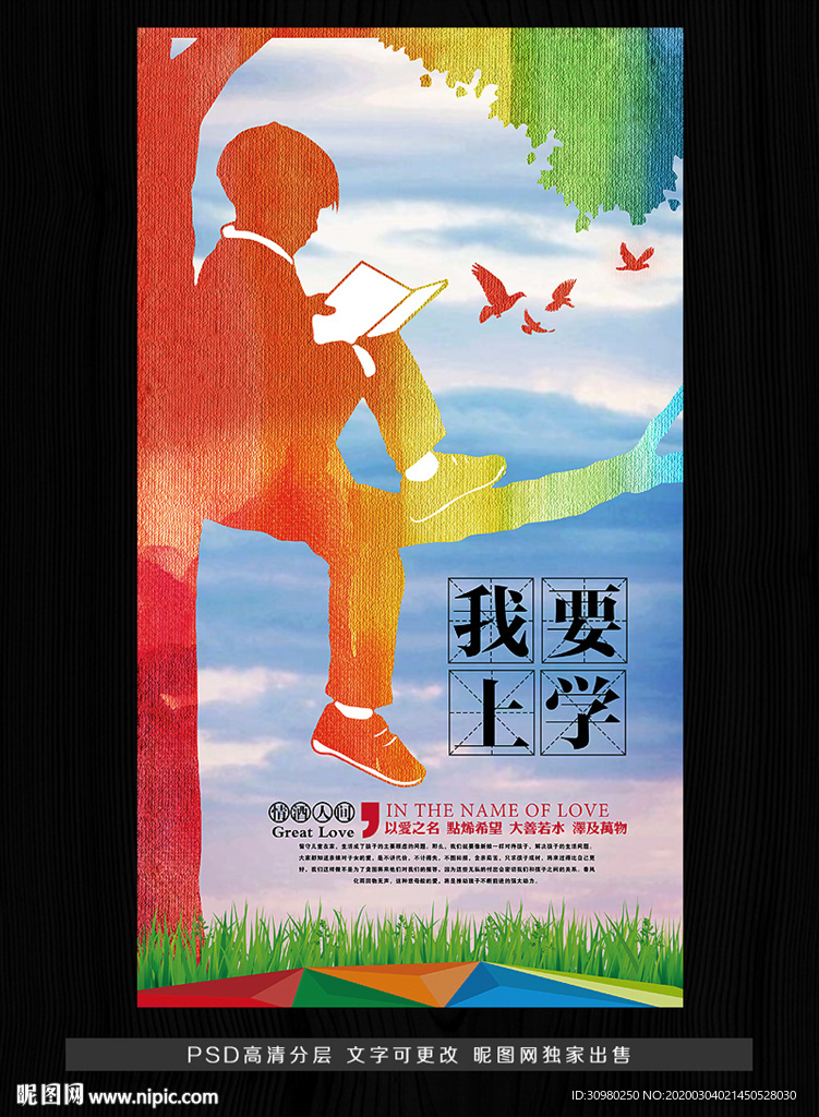 我要上學(xué) 我要讀書