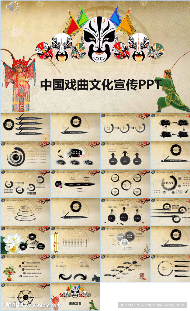 中國傳統(tǒng)文化中國戲曲PPT